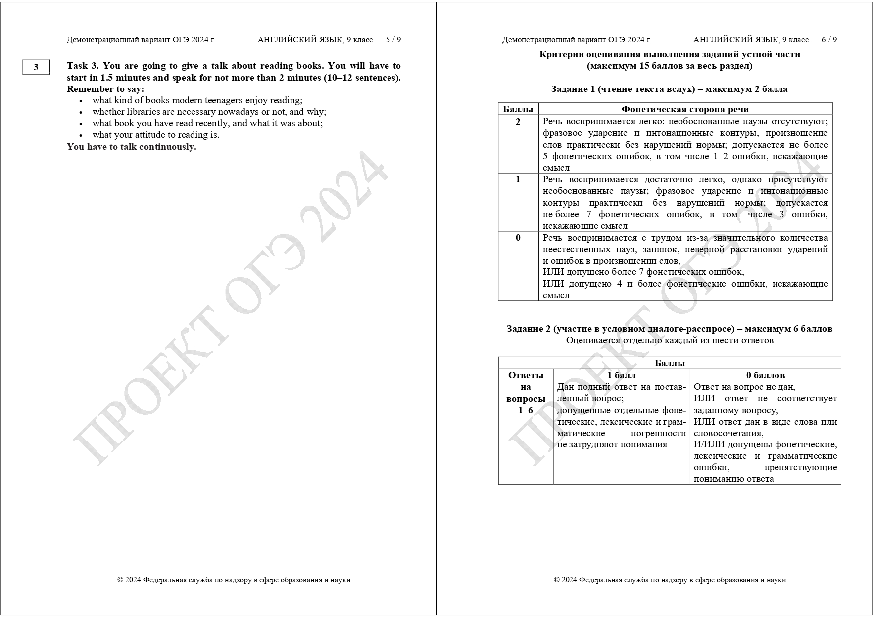 ДЕМОВЕРСИЯ ПОДГОТОВКИ ОГЭ АНГЛ.ЯЗЫК 2024 | LANCMAN SCHOOL