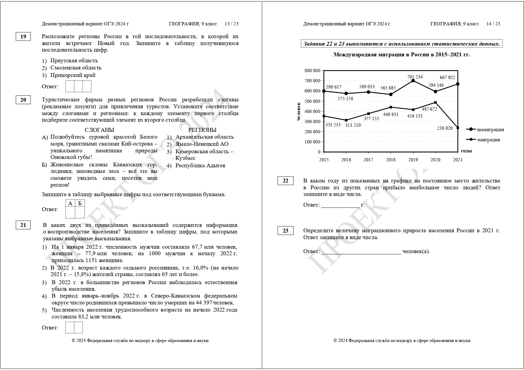 ДЕМОВЕРСИЯ ПОДГОТОВКИ ОГЭ ПО ГЕОГРАФИИ 2024 | LANCMAN SCHOOL