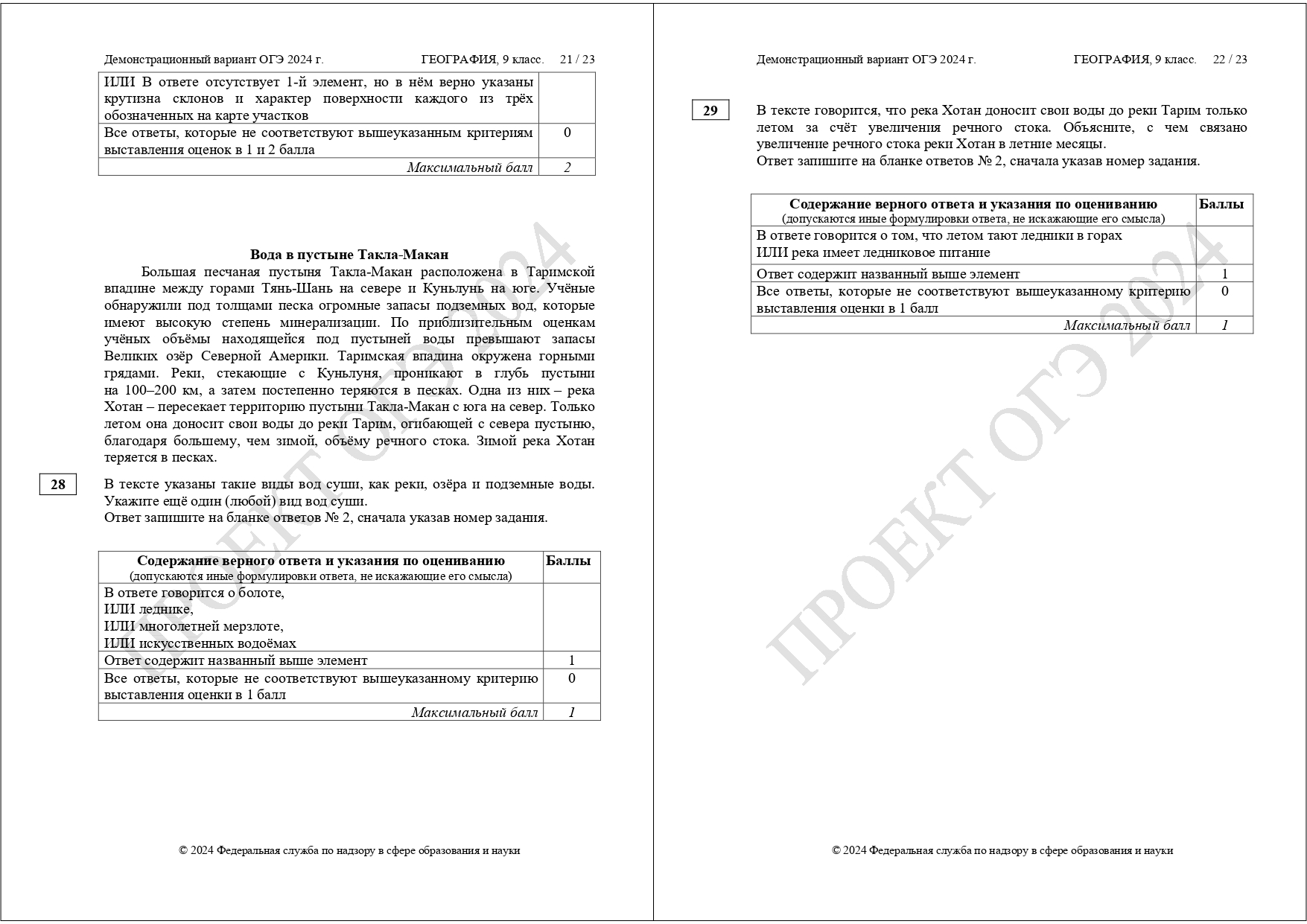 ДЕМОВЕРСИЯ ПОДГОТОВКИ ОГЭ ПО ГЕОГРАФИИ 2024 | LANCMAN SCHOOL