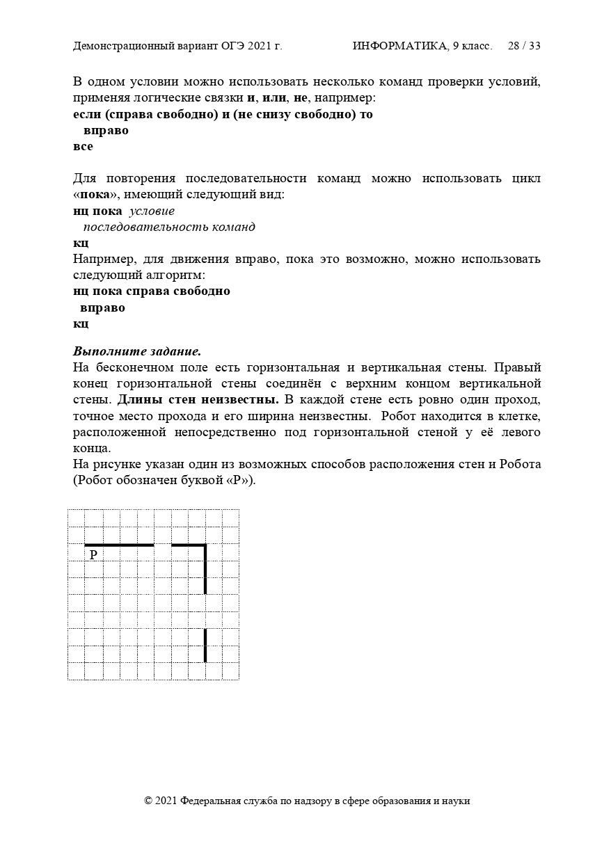 ОГЭ ИНФОРМАТИКА 2021 | LANCMAN SCHOOL