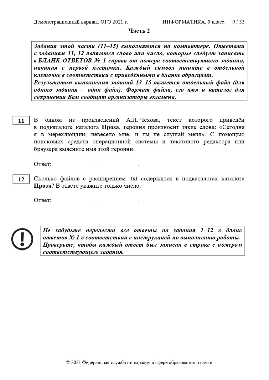 Демонстрационный вариант огэ информатика. ОГЭ по информатике демоверсия. Задания ОГЭ по информатике. ОГЭ по информатике 2021. Формула для 8 задания по информатике ОГЭ.