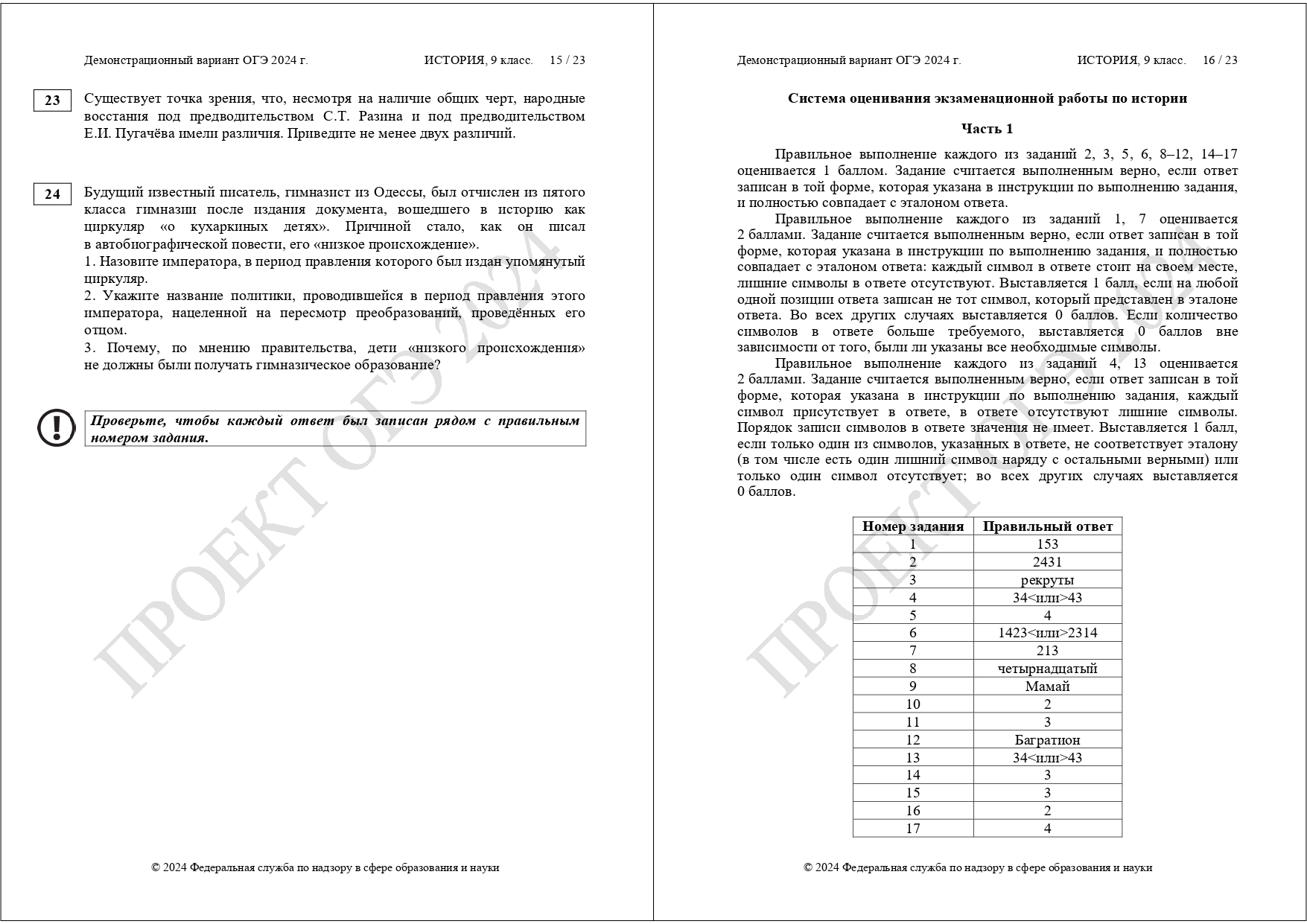 ДЕМОВЕРСИЯ ПОДГОТОВКИ ОГЭ ПО ИСТОРИИ 2024 | LANCMAN SCHOOL