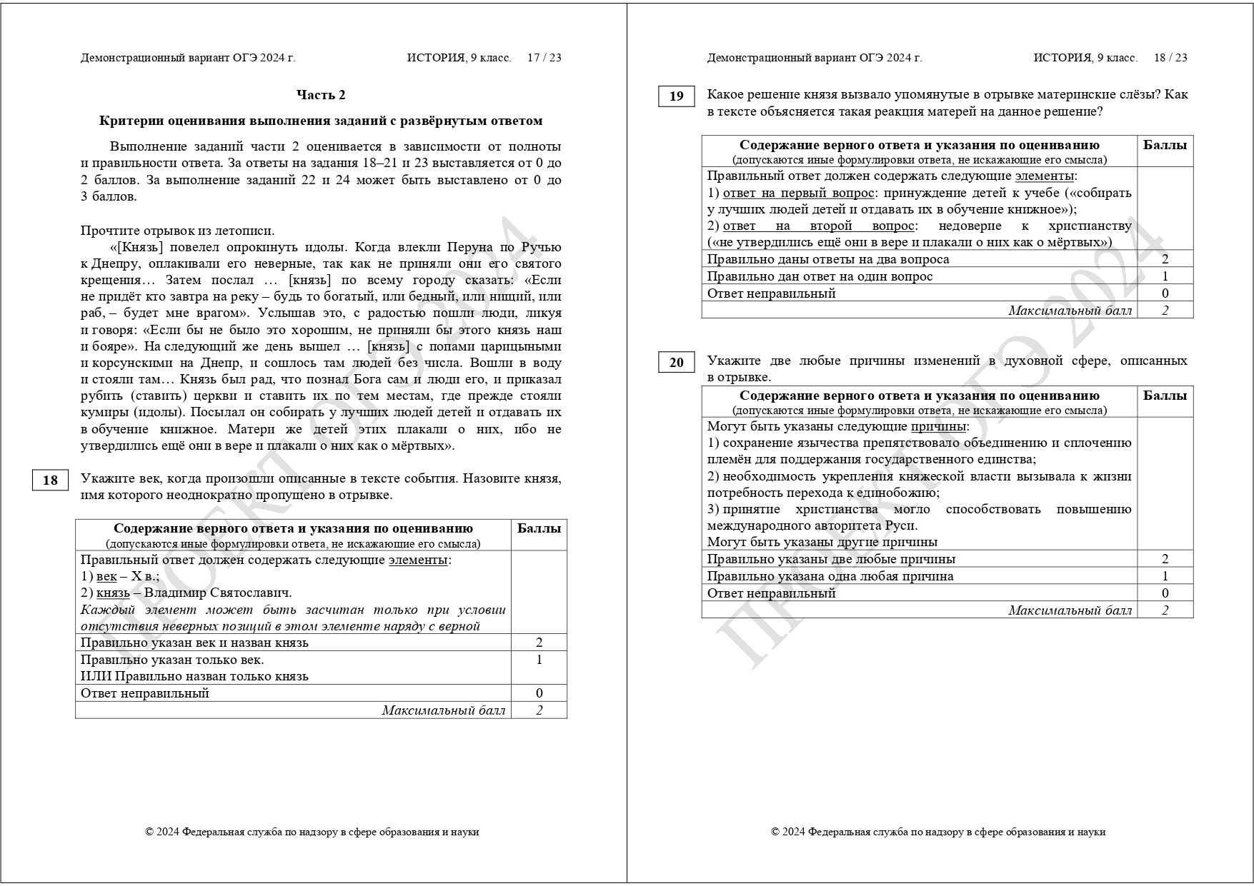 ДЕМОВЕРСИЯ ПОДГОТОВКИ ОГЭ ПО ИСТОРИИ 2024 | LANCMAN SCHOOL