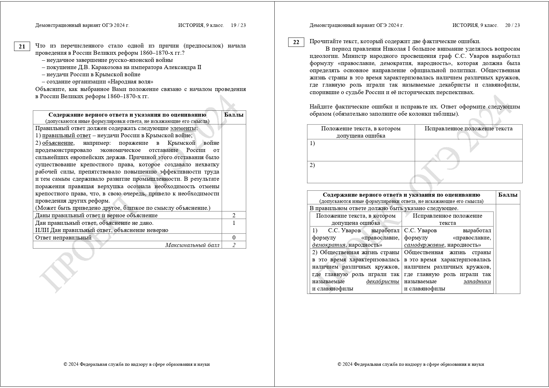 ДЕМОВЕРСИЯ ПОДГОТОВКИ ОГЭ ПО ИСТОРИИ 2024 | LANCMAN SCHOOL