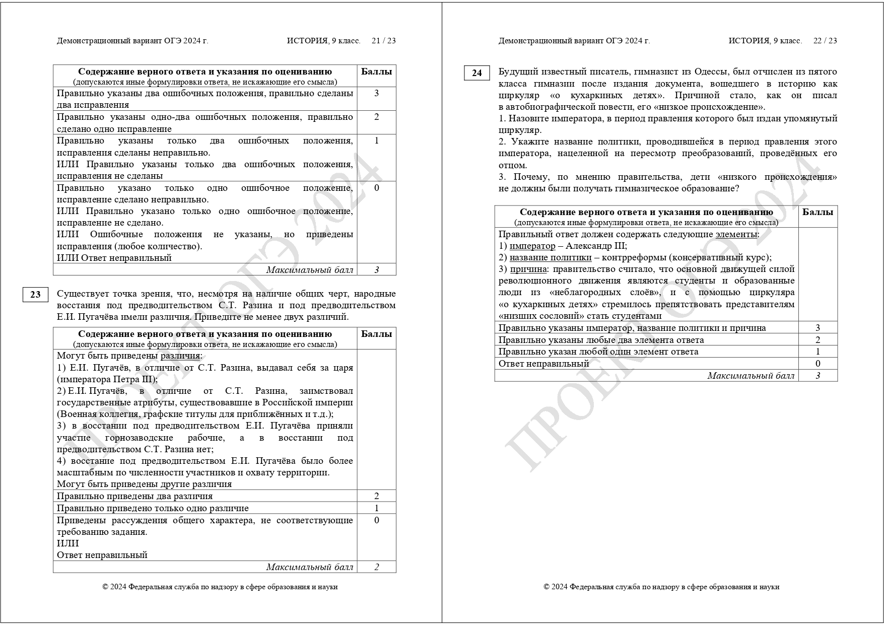 ДЕМОВЕРСИЯ ПОДГОТОВКИ ОГЭ ПО ИСТОРИИ 2024 | LANCMAN SCHOOL