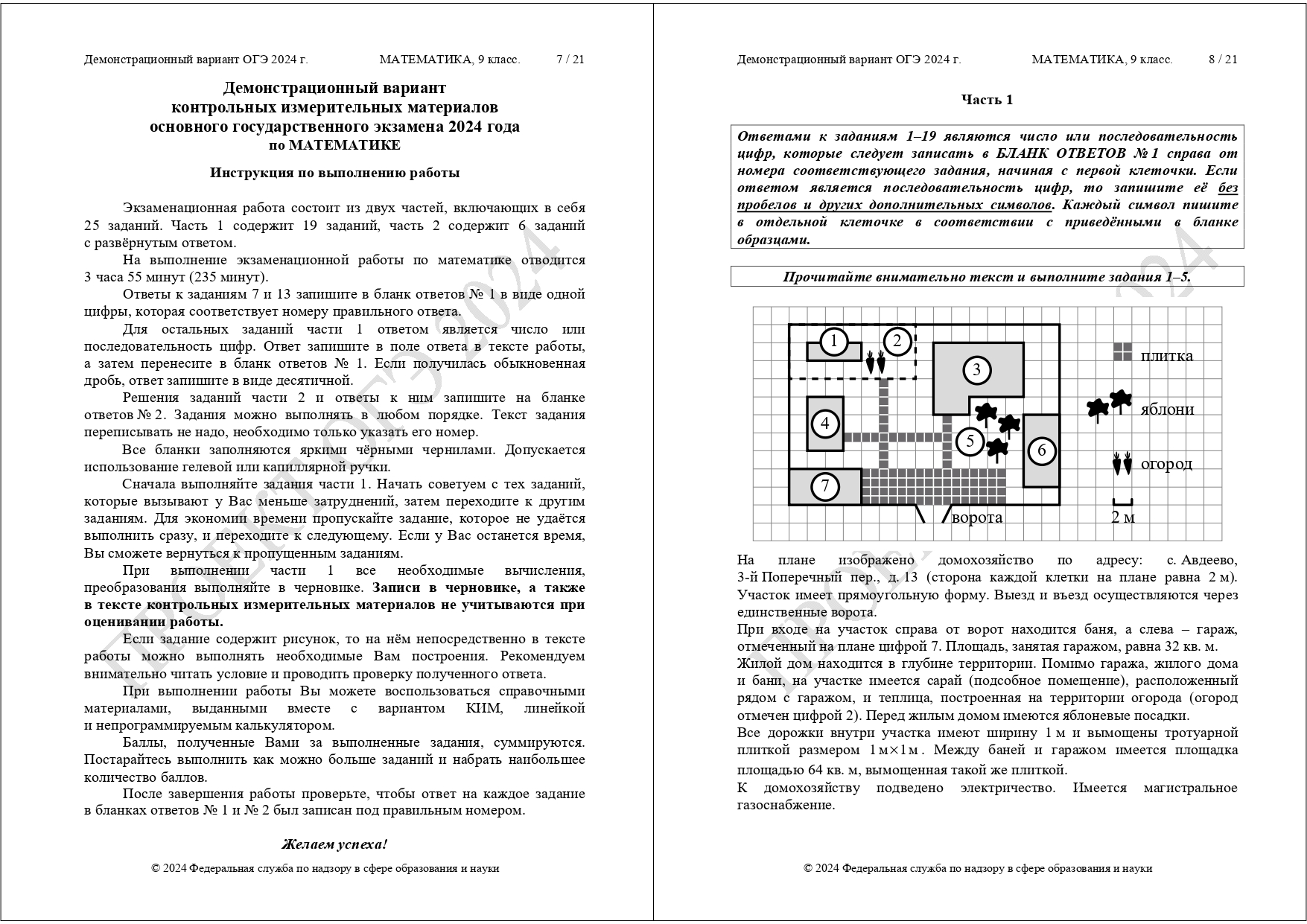 ДЕМОВЕРСИЯ ПОДГОТОВКИ ОГЭ МАТЕМАТИКА 2024 | LANCMAN SCHOOL