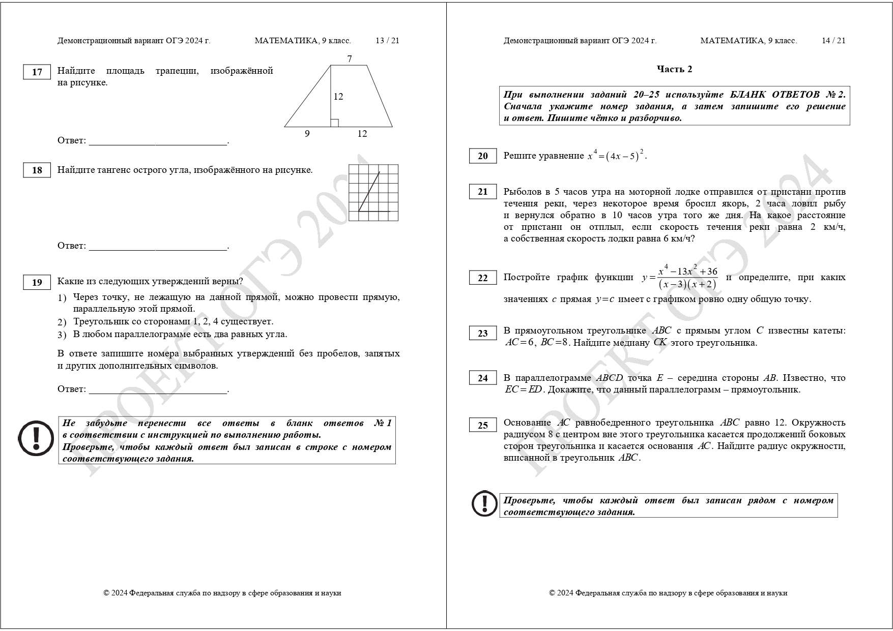 ДЕМОВЕРСИЯ ПОДГОТОВКИ ОГЭ МАТЕМАТИКА 2024 | LANCMAN SCHOOL