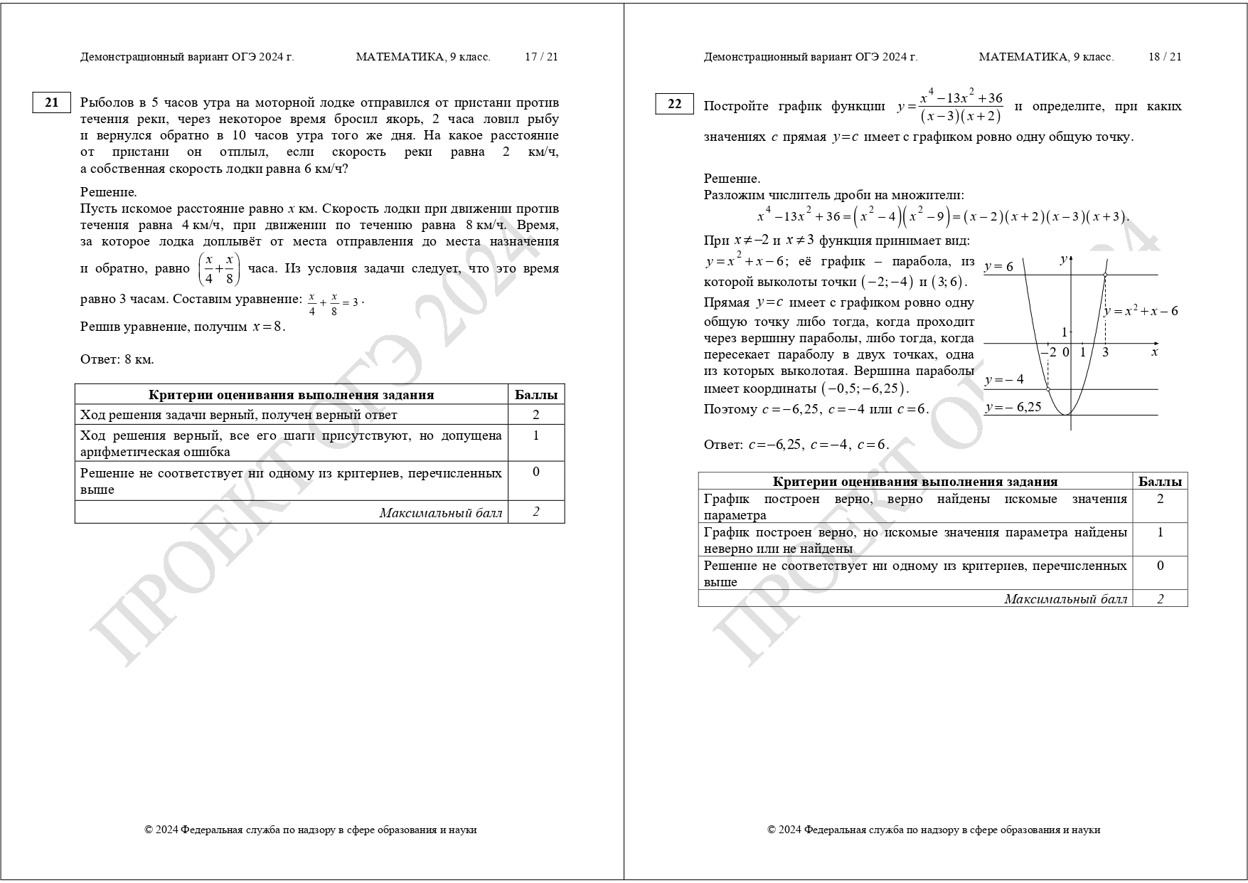 ДЕМОВЕРСИЯ ПОДГОТОВКИ ОГЭ МАТЕМАТИКА 2024 | LANCMAN SCHOOL