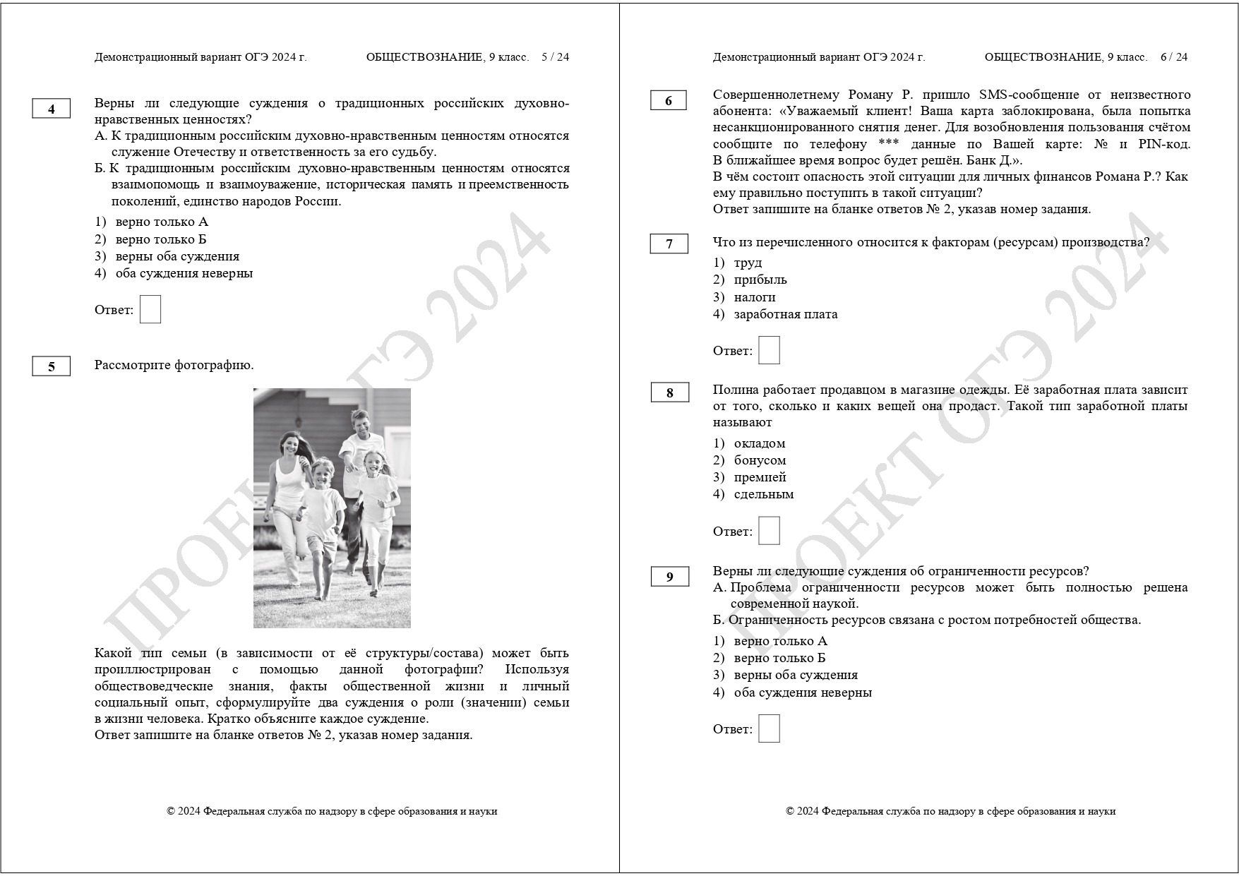 Задания огэ по обществознанию 9 класс 2024