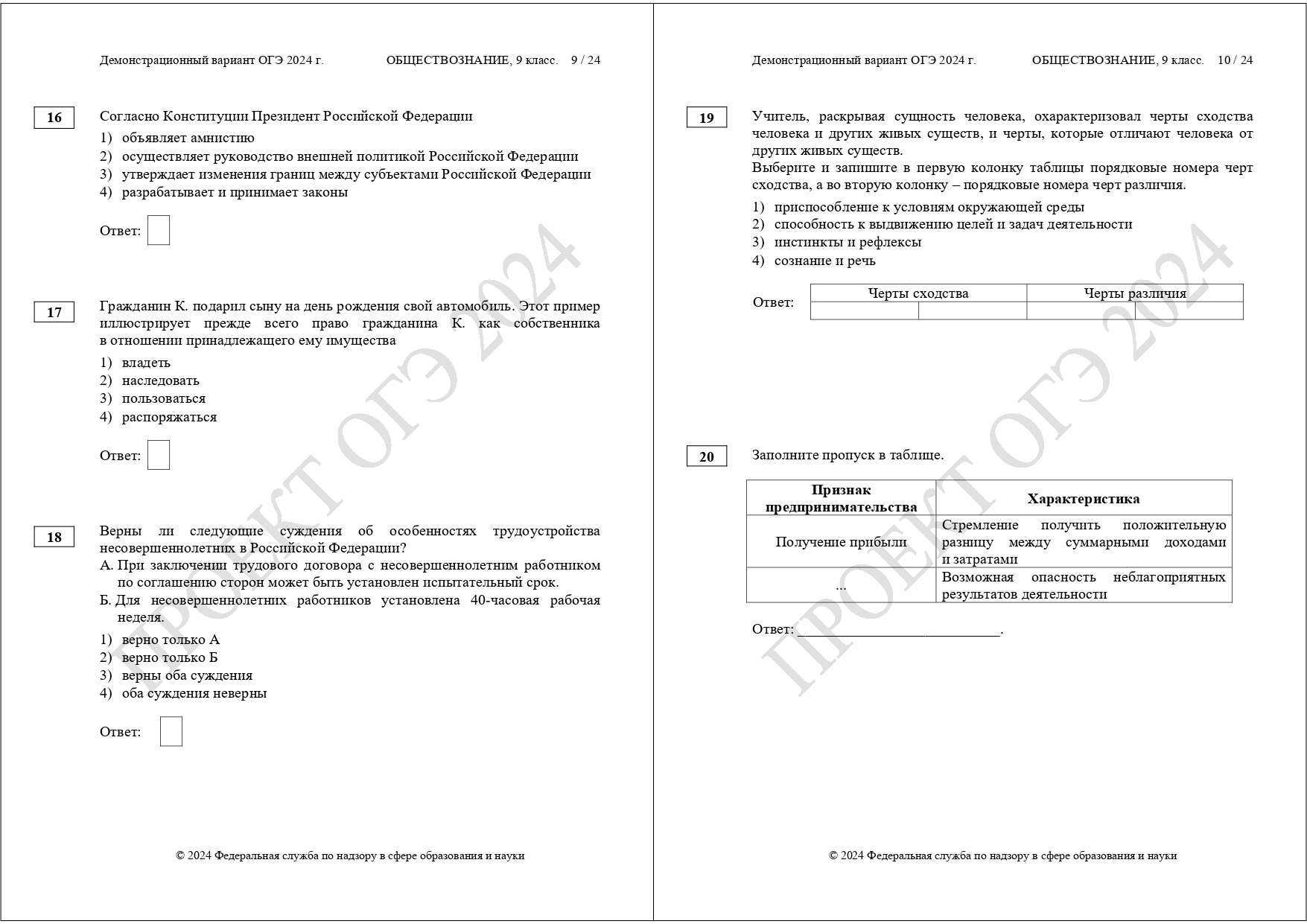 Варианты огэ по обществознанию 2024 год