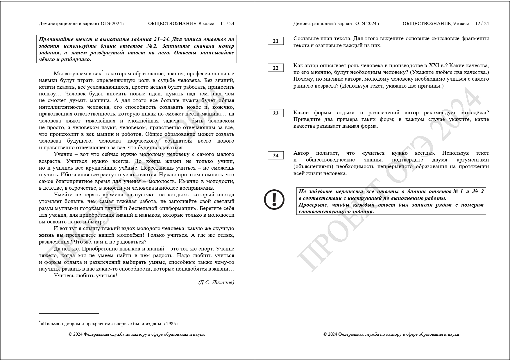 ДЕМОВЕРСИЯ ПОДГОТОВКИ ОГЭ ПО ОБЩЕСТВОЗНАНИЮ 2024 | LANCMAN SCHOOL