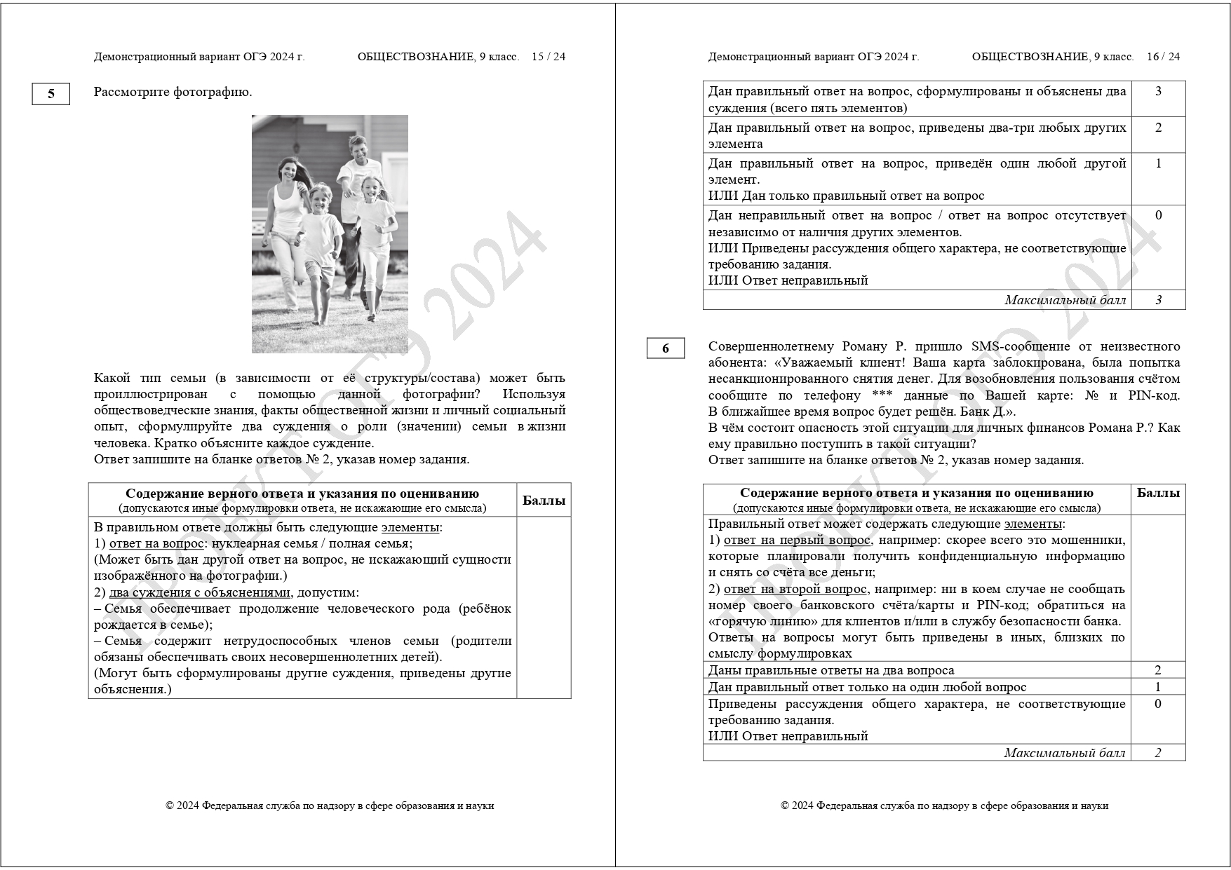 Демоверсия ОГЭ Обществознание 2024. Образец общество ОГЭ. Демоверсия ОГЭ по обществознанию 2024. Подготовка к ОГЭ по обществознанию 2024 материалы для подготовки.