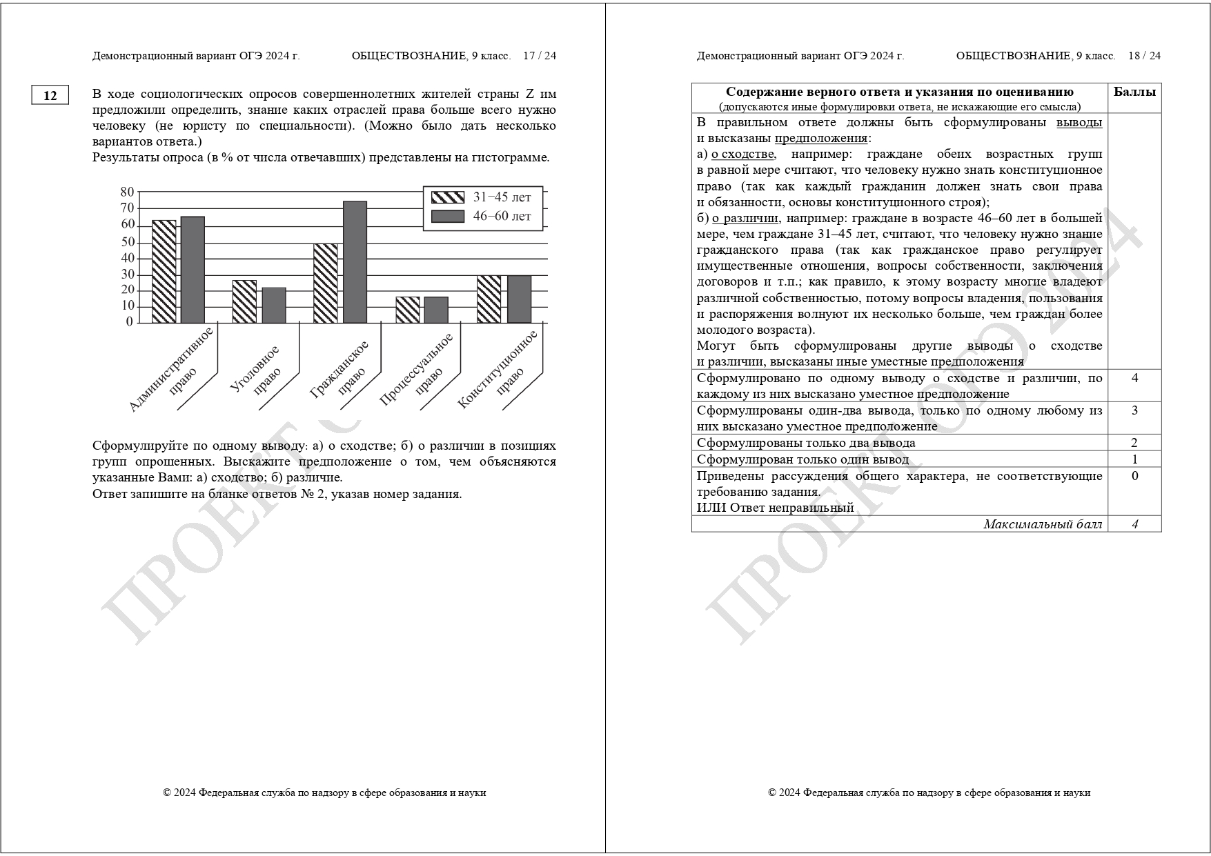 ДЕМОВЕРСИЯ ПОДГОТОВКИ ОГЭ ПО ОБЩЕСТВОЗНАНИЮ 2024 | LANCMAN SCHOOL