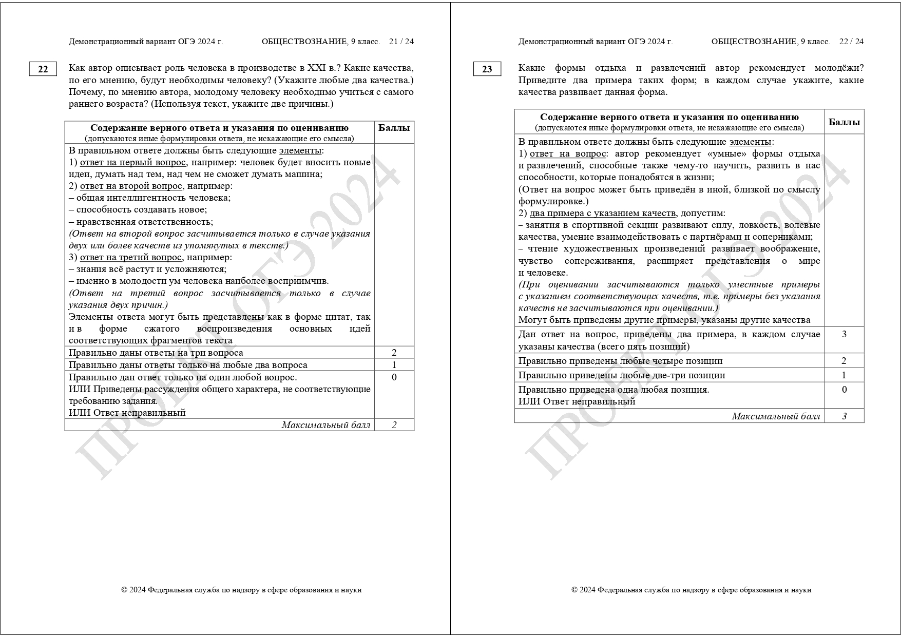 ДЕМОВЕРСИЯ ПОДГОТОВКИ ОГЭ ПО ОБЩЕСТВОЗНАНИЮ 2024 | LANCMAN SCHOOL