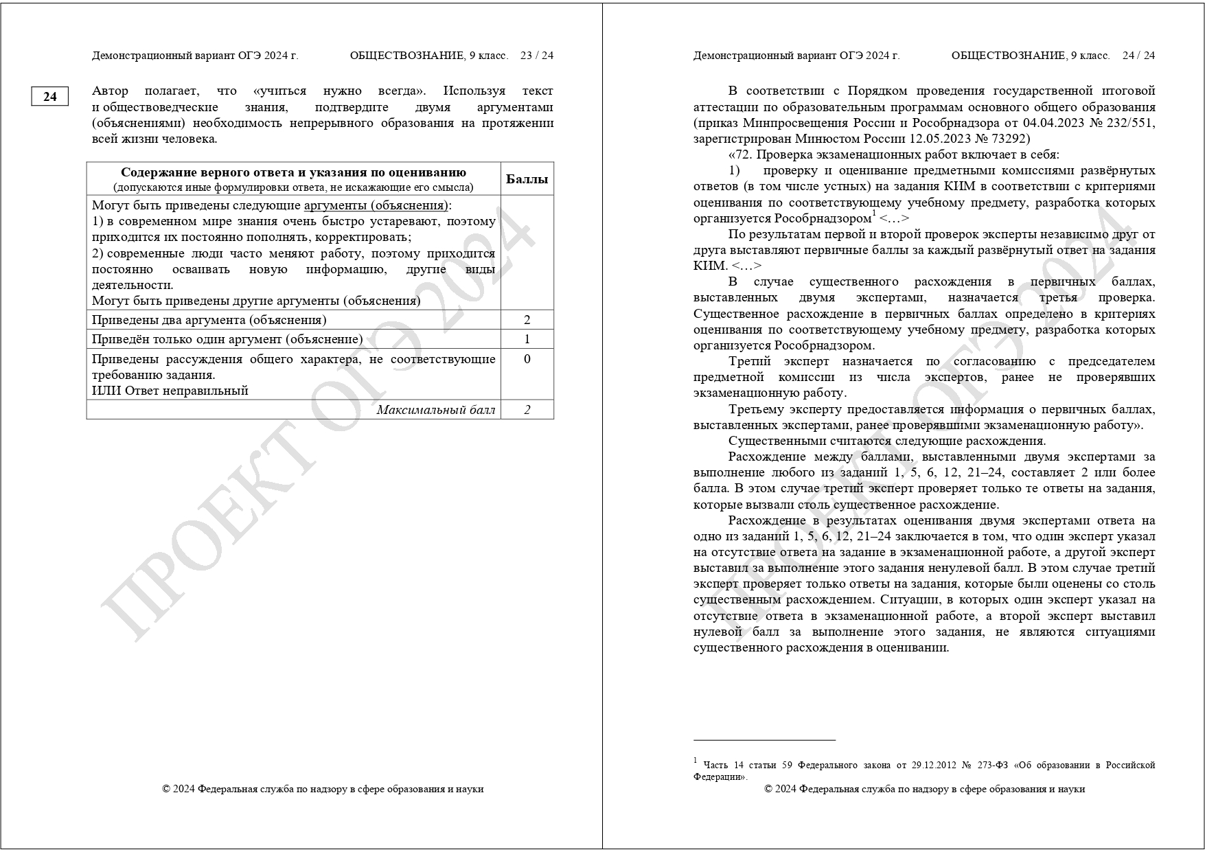 ДЕМОВЕРСИЯ ПОДГОТОВКИ ОГЭ ПО ОБЩЕСТВОЗНАНИЮ 2024 | LANCMAN SCHOOL