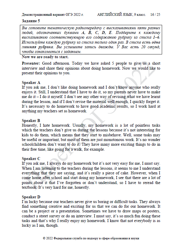 ОГЭ по английскому языку 2022 письменная часть