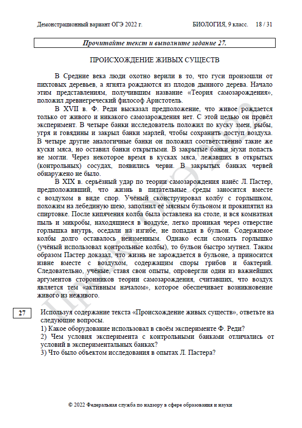 Демоверсия биологии 6 класс. ОГЭ биология 2022 демоверсия. ОГЭ по биологии 2022 демоверсия. Демоверсия ОГЭ по биологии. ОГЭ биология демоверсия.