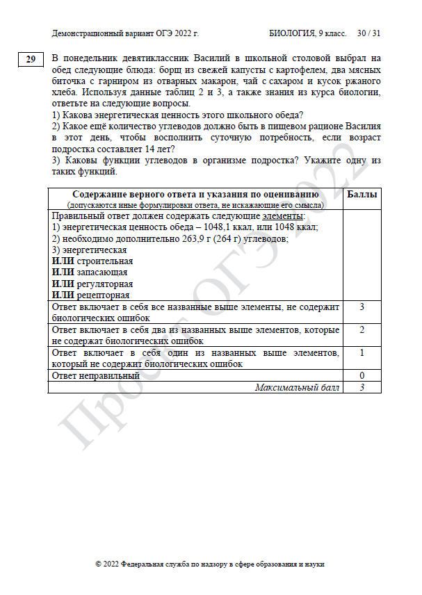 Демоверсия ОГЭ биология 2021