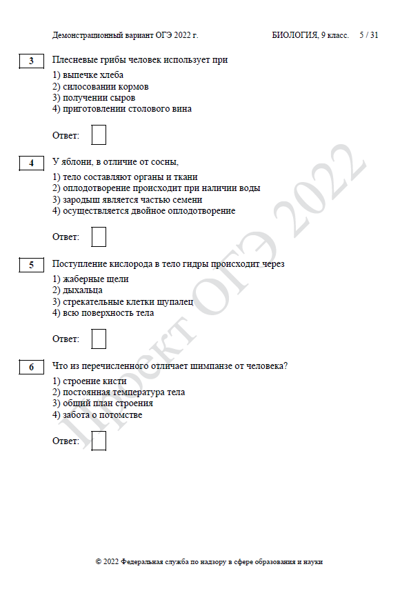 Демоверсия ОГЭ по биологии 2022