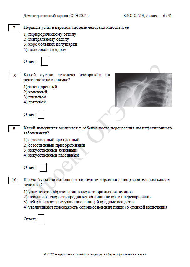 Демоверсия биологии 6 класс