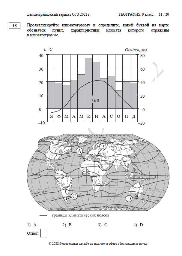 Демоверсия ОГЭ география 2022