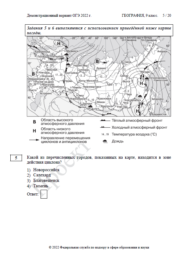 Демоверсия ОГЭ география 2022