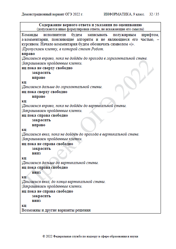 Демоверсия ОГЭ по информатике 2022