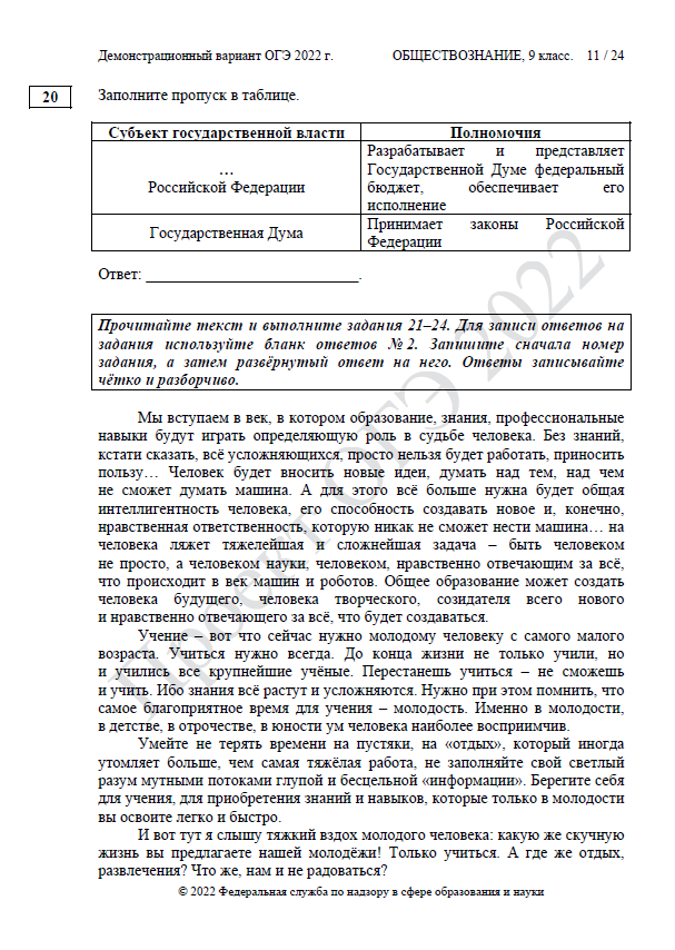 Демо версия обществознания 2022 ОГЭ. Обществознание ОГЭ 2022 ФИПИ демоверсия. Ответы ОГЭ 2022 Обществознание. Основной государственный экзамен по обществознанию 2022.