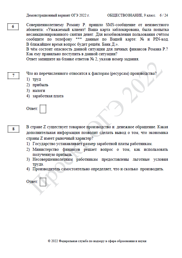 Обществознание разбор. Демоверсия ОГЭ Обществознание 9 класс 2022. Ким Обществознание ОГЭ 2022. ОГЭ по обществознанию 2022 демоверсия. КИМЫ по обществознанию ОГЭ 2022.