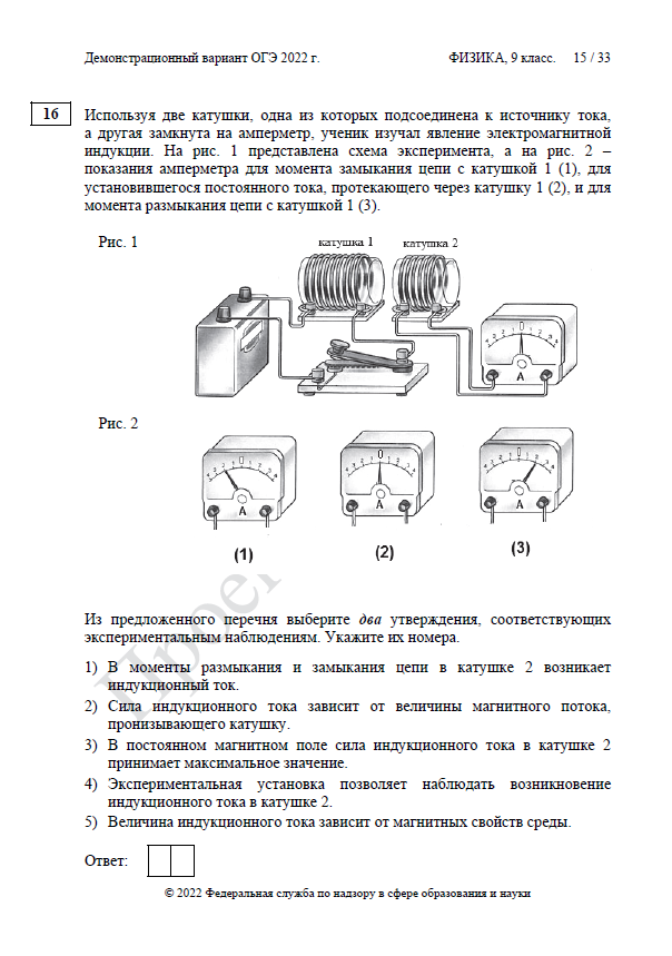 Демоверсия ОГЭ по физике 2022