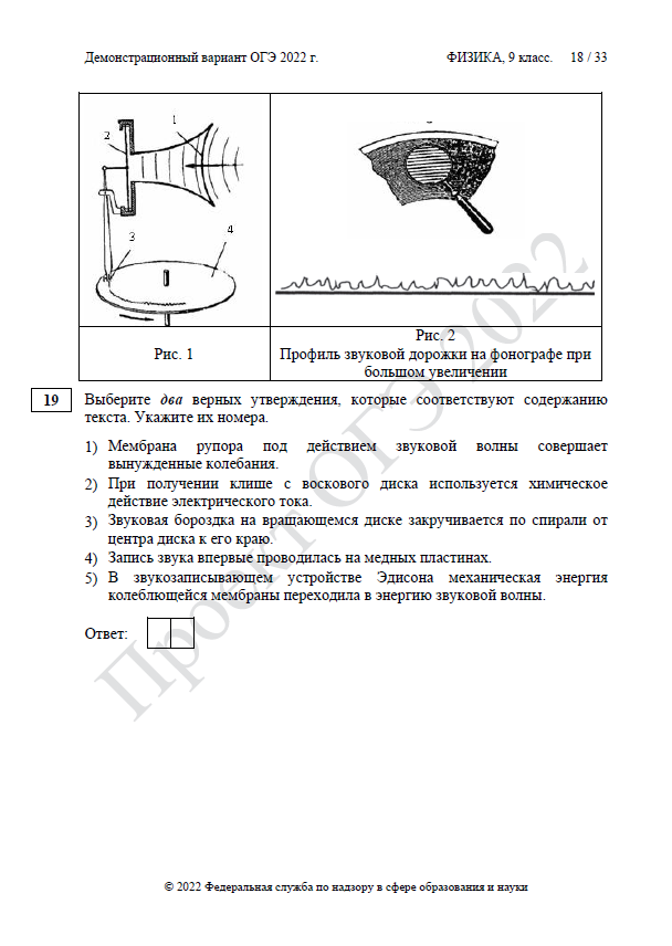 Демоверсия ОГЭ по физике 2022