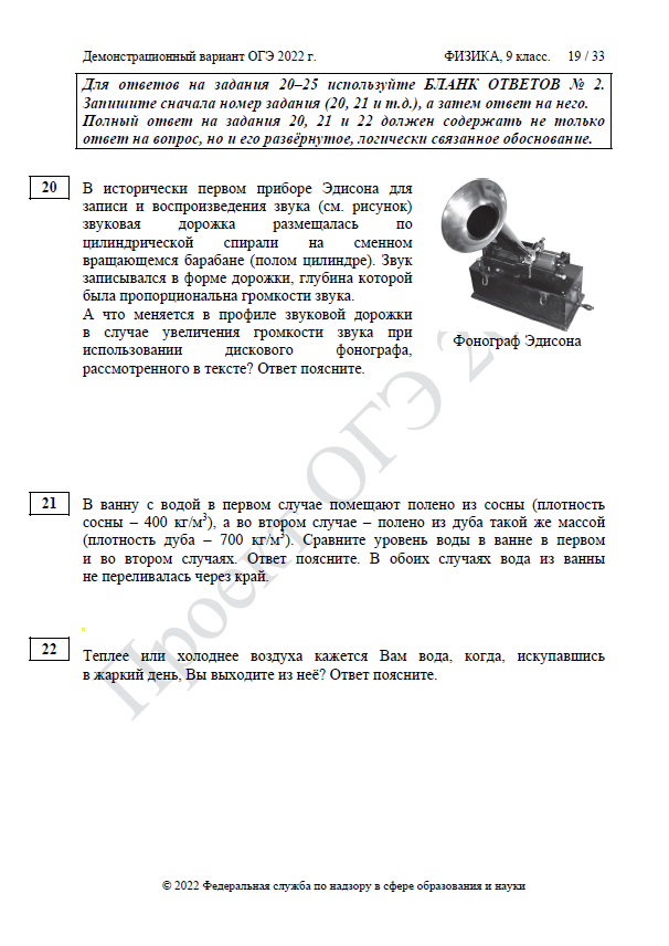 Демоверсия ОГЭ по физике 2022