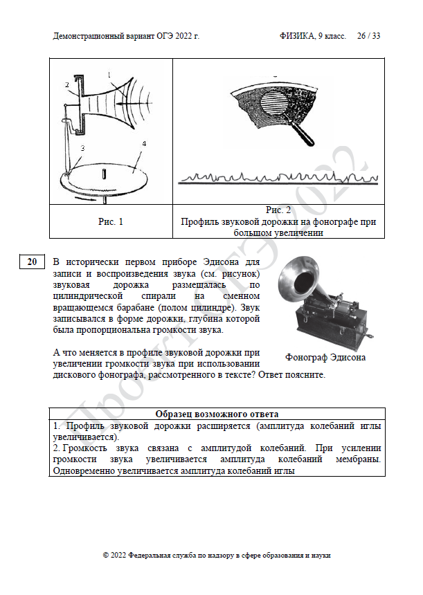 Демоверсия ОГЭ по физике 2022