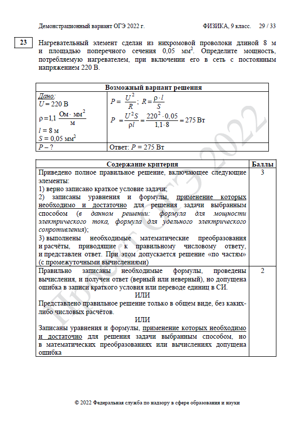 Демоверсия ОГЭ по физике 2022