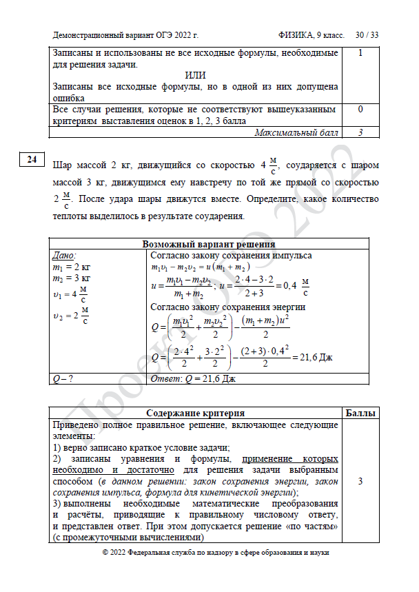 Демоверсия ОГЭ по физике 2022