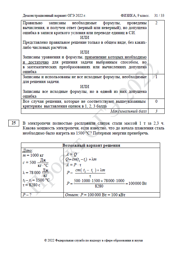 Демоверсия ОГЭ по физике 2022