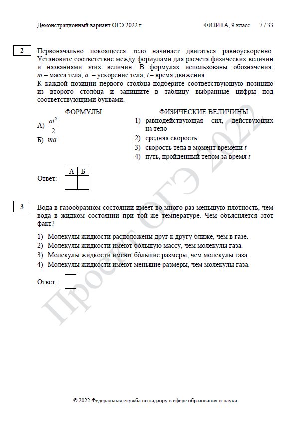 Демоверсия ОГЭ по физике 2022