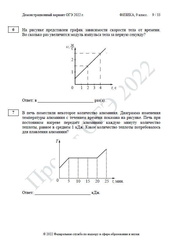 Демоверсия ОГЭ по физике 2022