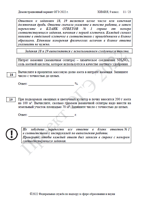 Демоверсия ОГЭ по химии 2022