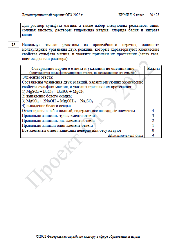 Демоверсия ОГЭ по химии 2022