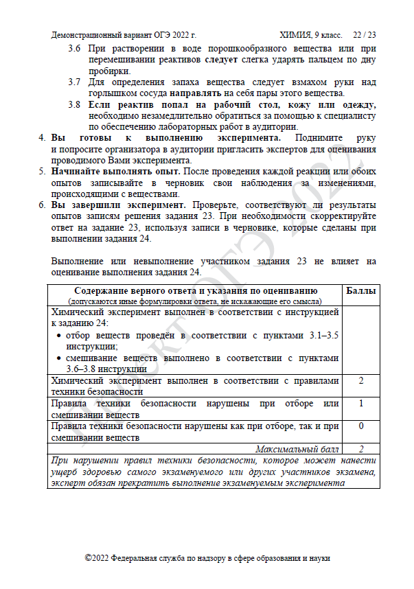 Демоверсия химии 2024. Критерии ОГЭ по химии 2022. Демонстрационный вариант ОГЭ 2024 химия. Критерии ОГЭ по химии. Демоверсия ОГЭ химия 2024.