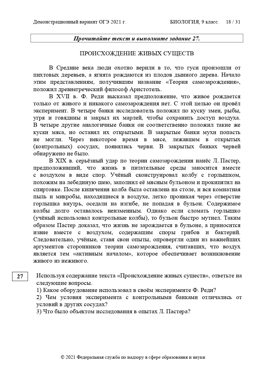 Демоверсия огэ биология. Решу ОГЭ по биологии 2021 демоверсия.