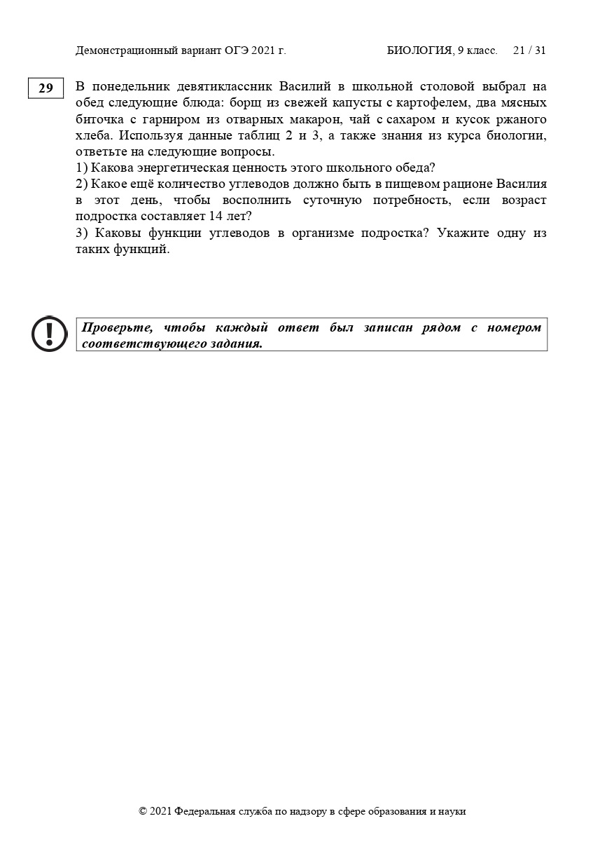 Демоверсия биологии 6 класс. Биология ОГЭ 2021. ОГЭ биология демоверсия.