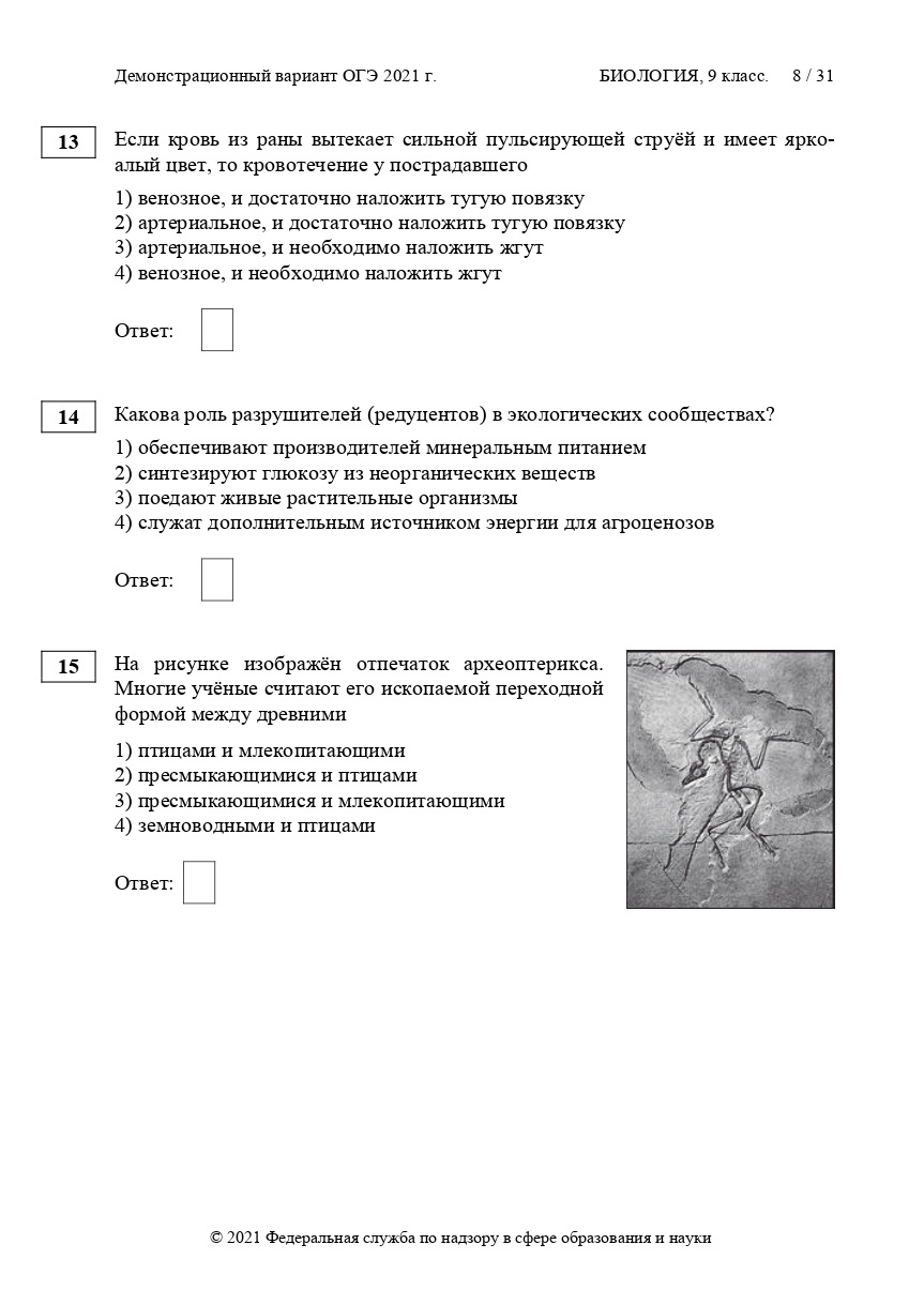 Демоверсия впр биология 2022. Биология ОГЭ 2021. ОГЭ по биологии 2021. ОГЭ биология демоверсия. Демоверсия ОГЭ по биологии.