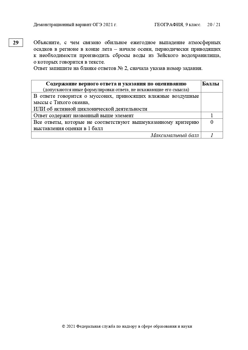 Демо версия огэ русский устный. ОГЭ география демо. География ОГЭ 2022 демоверсия.