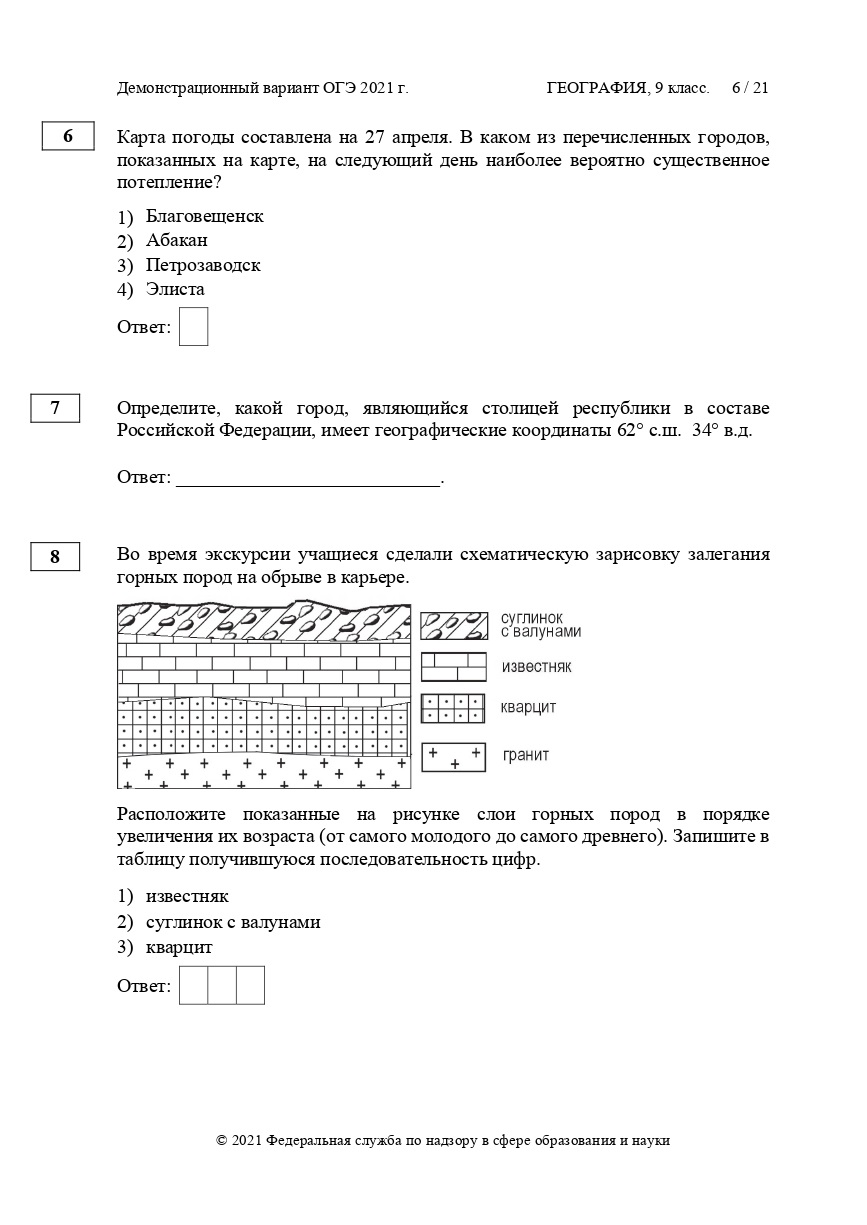 Огэ по географии 2021