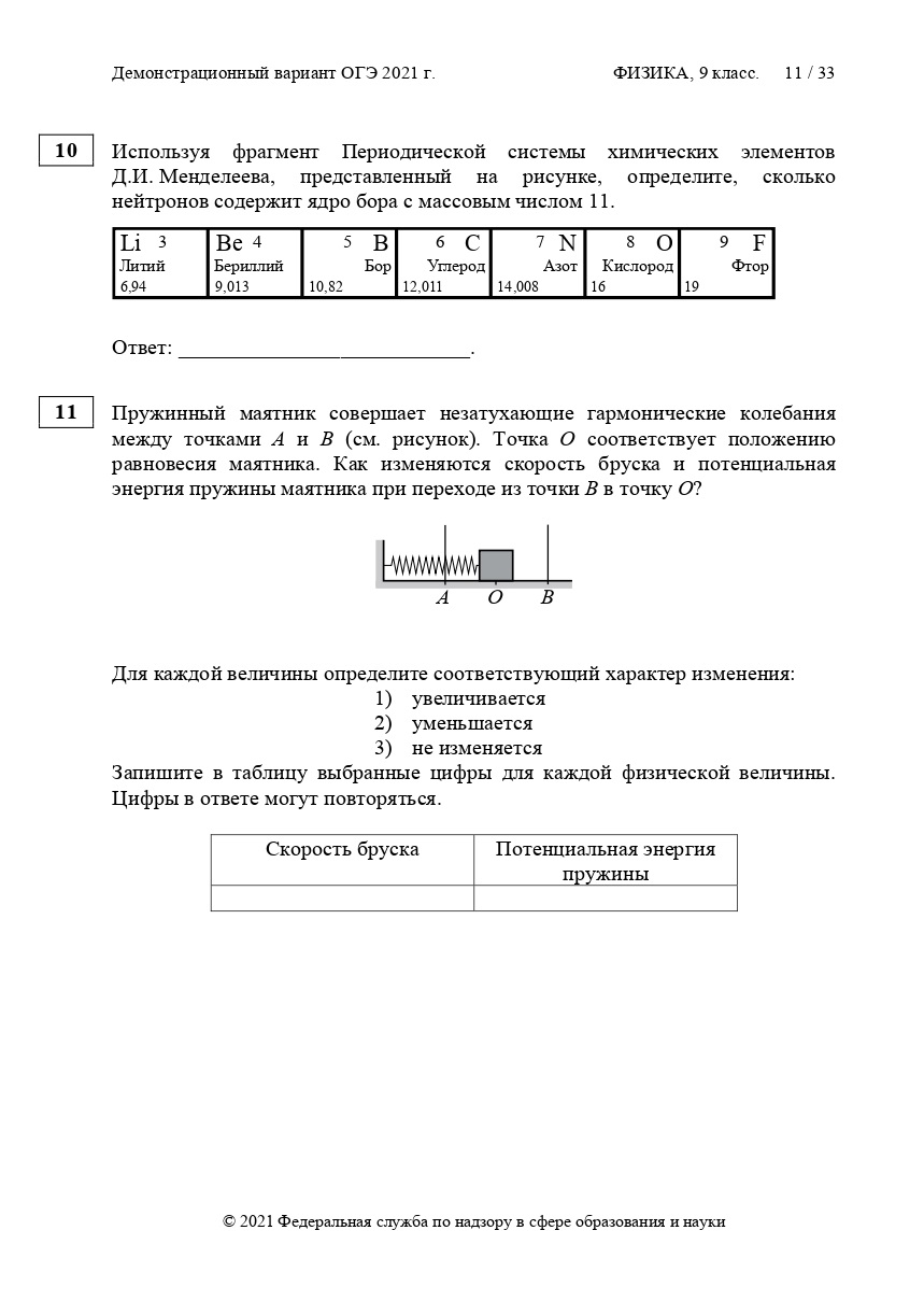 Демоверсия 2021 года математика