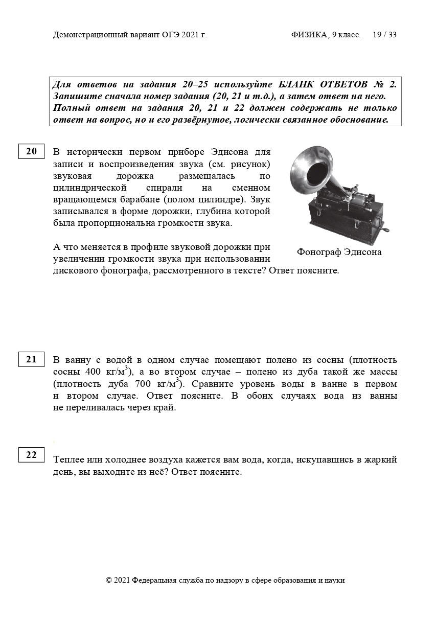 Демонстрационный вариант огэ физика. Ответы ОГЭ по физике 2021. ОГЭ физика 2022. ОГЭ по физике 2021. Ханнанова ОГЭ по физике 2021.