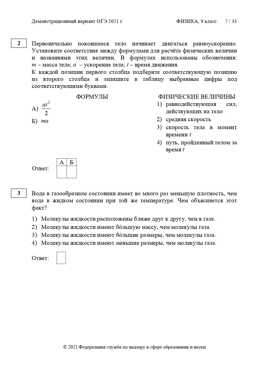 Демоверсия огэ физика. Демонстрационный вариант ОГЭ физика 9 класс. ОГЭ по физике 16 вариант.