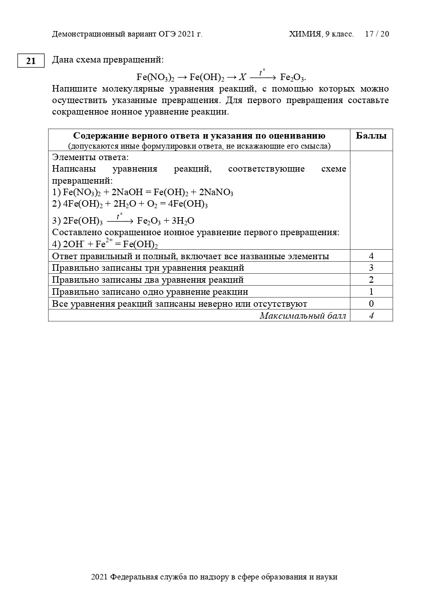 Демоверсии по химии 8 класс впр ответы. ОГЭ 2022 химия демоверсия. ОГЭ по химии 9 класс демоверсия. Химия ЕГЭ 2022 демоверсия. ОГЭ химия 9 класс 2022.